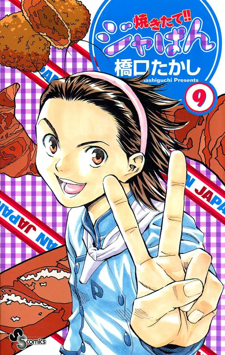 Yakitate Japan Chapter 70 22